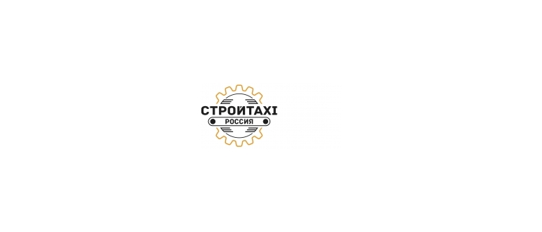 Горячая линия СтройТакси