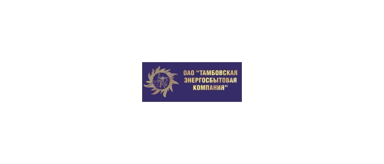 Горячая линия Тамбовская энергосбытовая компания