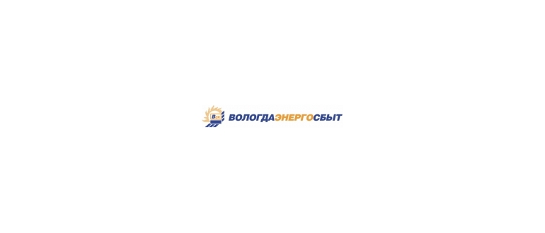 Горячая линия Вологодская сбытовая компания