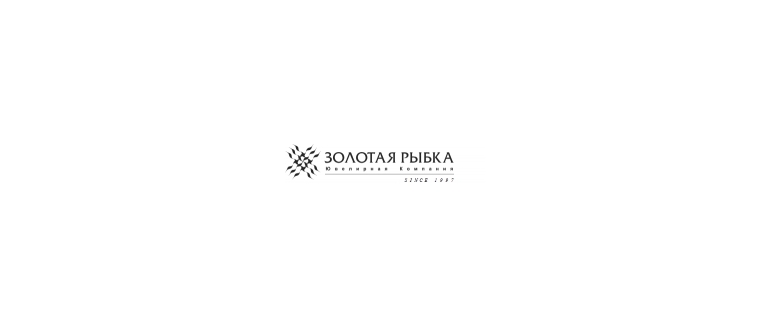 Горячая линия Золотая рыбка
