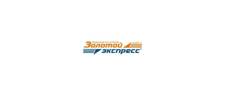 Горячая линия Золотой Экспресс