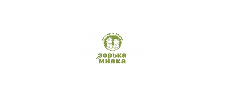 Горячая линия Зорька и Милка