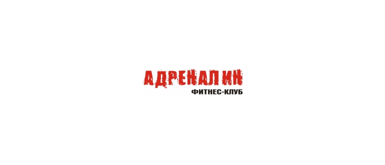 Горячая линия Адреналин
