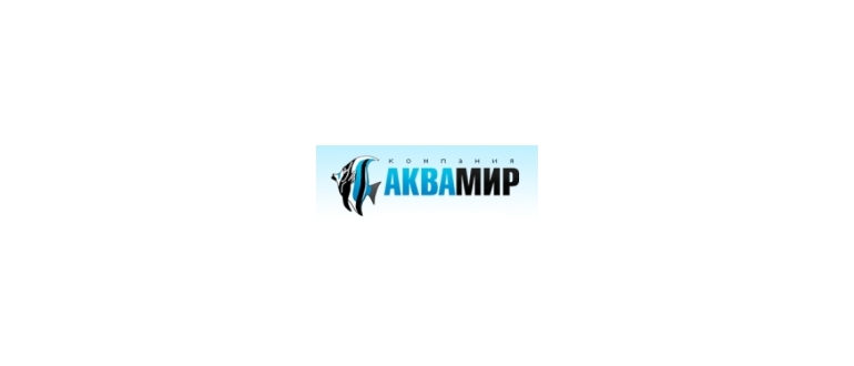 Горячая линия АКВАМИР