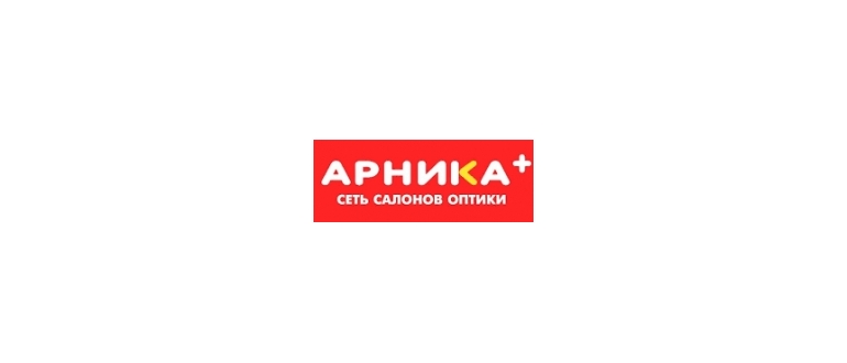 Горячая линия Арника