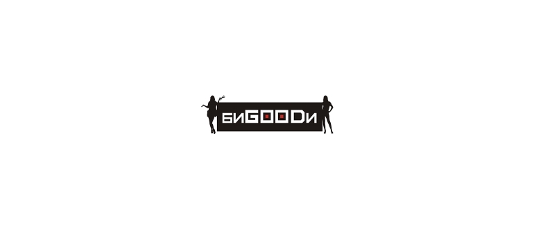 Горячая линия БиGOODи