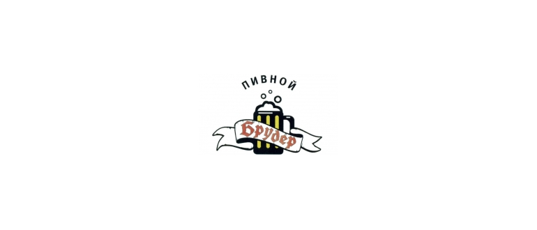 Горячая линия Брудер