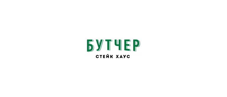 Горячая линия Бутчер