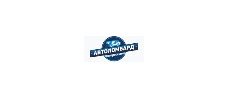 Горячая линия Экспресс-авто