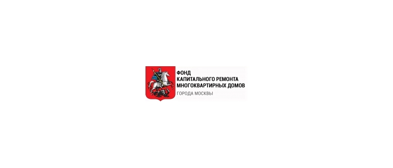 Горячая линия Фонд капитального ремонта многоквартирных домов