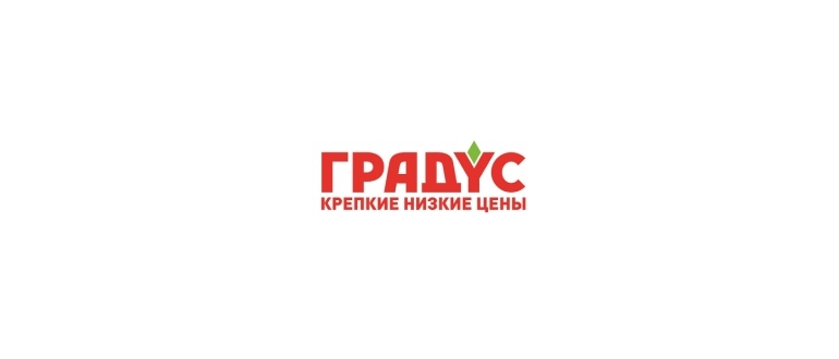 Горячая линия Градус
