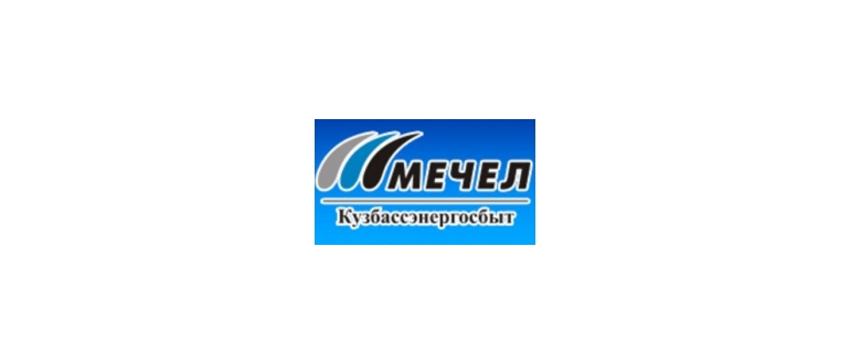 Горячая линия Кузбасская энергетическая сбытовая компания