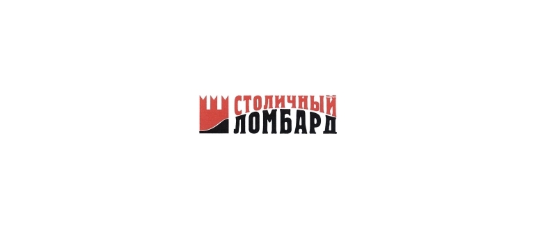 Горячая линия Ломбард Столичный