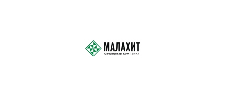 Горячая линия Малахит