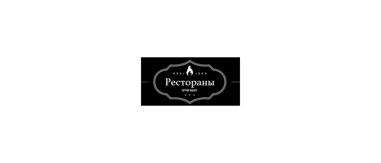 Горячая линия Огни Баку