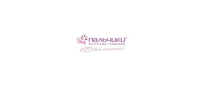 Горячая линия Пальчики