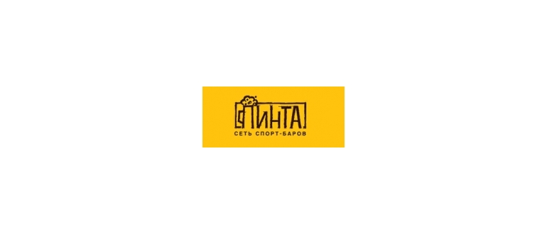 Горячая линия Пинта