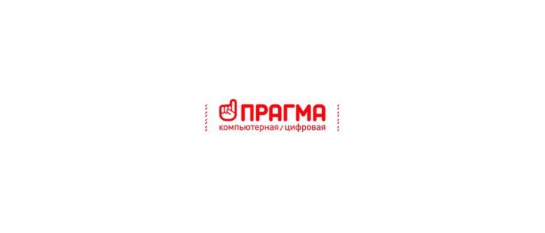 Горячая линия Прагма