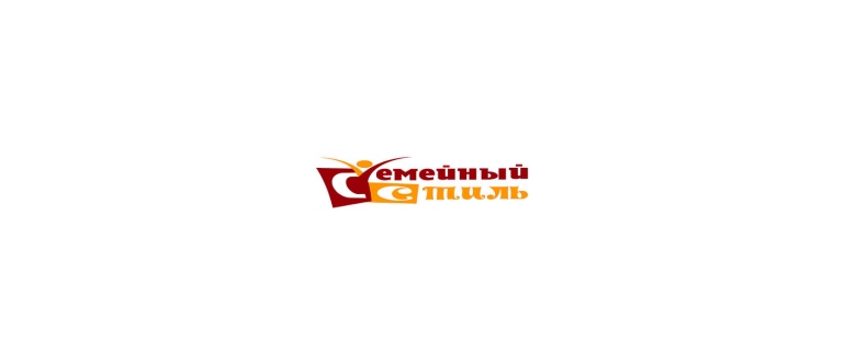 Горячая линия Семейный Стиль