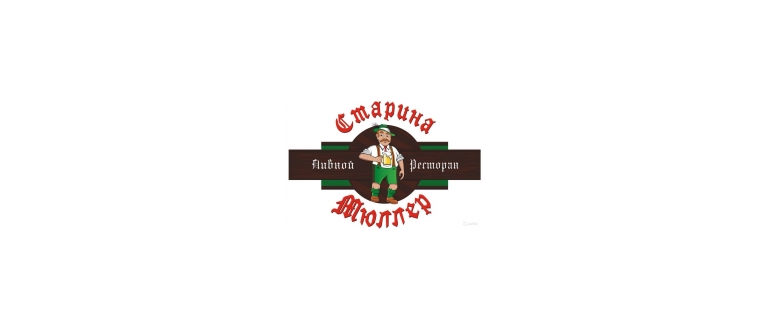 Горячая линия Старина Мюллер