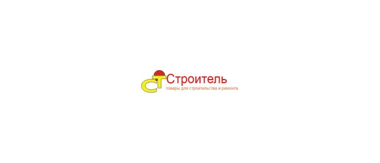 Горячая линия Строитель