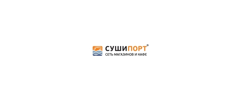 Горячая линия СушиПорт