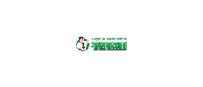 Горячая линия Титан