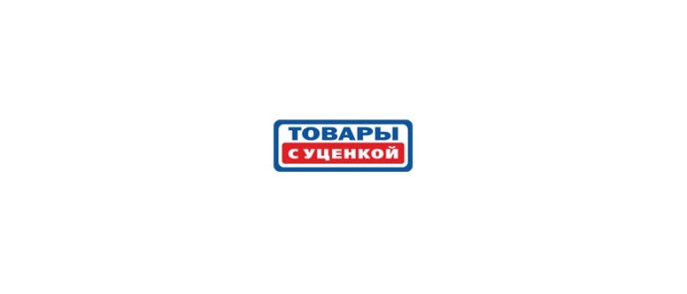 Горячая линия Товары с уценкой