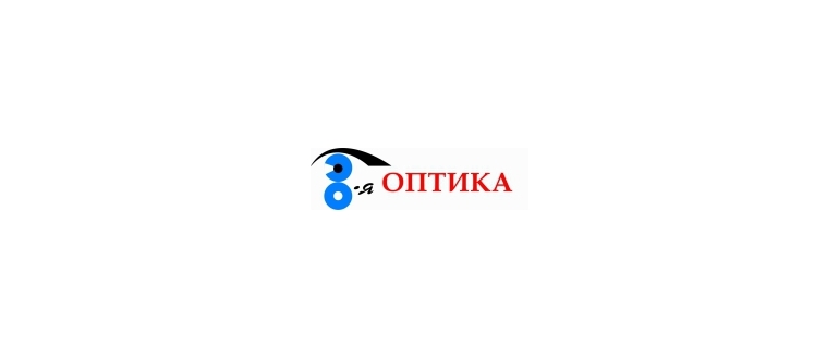 Горячая линия 8-я оптика