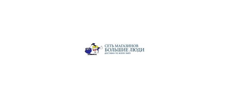 Горячая линия Большие люди