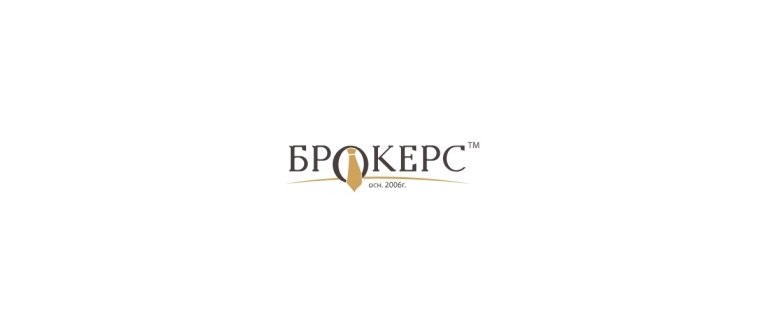 Горячая линия БРОКЕРС