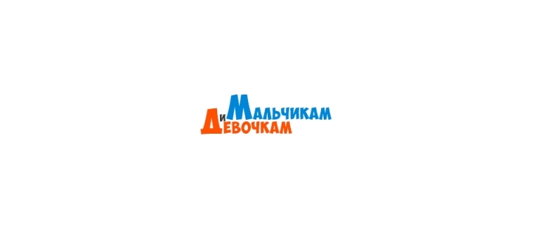 Горячая линия Девочкам и Мальчикам