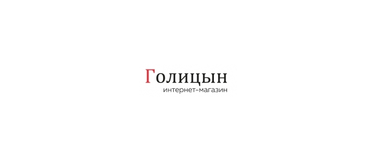 Горячая линия Голицын