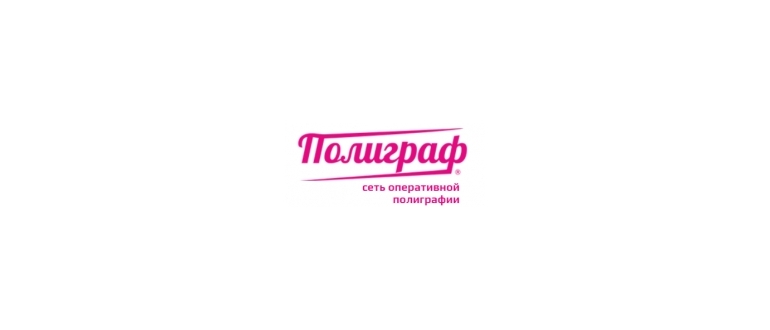Горячая линия Полиграф