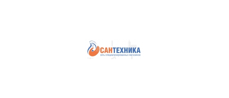 Горячая линия САНТЕХНИКА