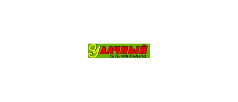 Горячая линия Сеть магазинов Удачный