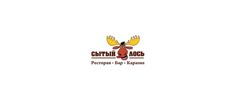 Горячая линия Сытый Лось