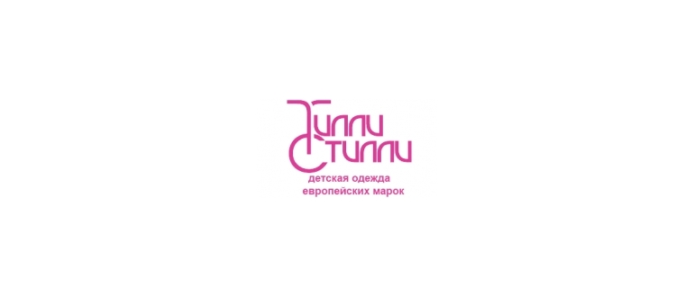 Горячая линия Тилли - Стилли