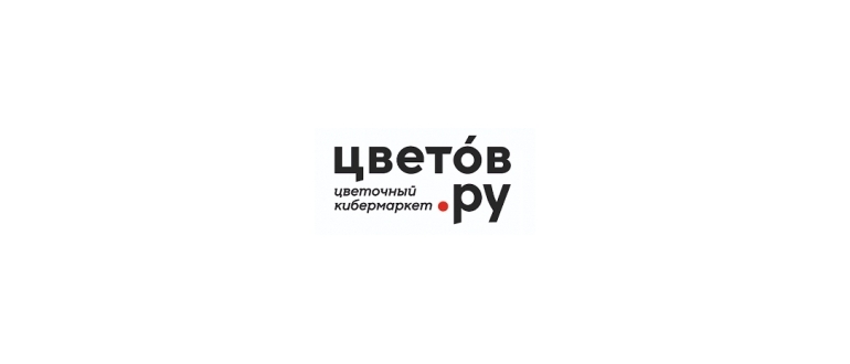 Горячая линия Цветов.ру