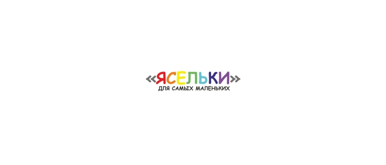 Горячая линия Ясельки